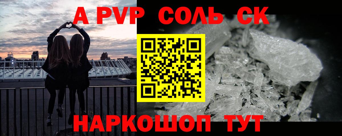 Альфа ПВП крисы CK Кызыл