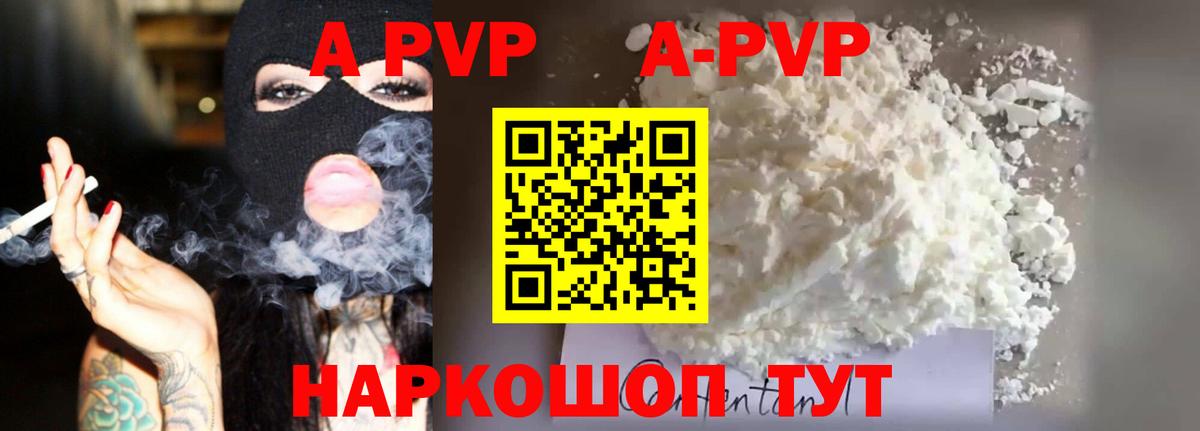 Кызыл  A PVP  Вход с VPN  APVP кристаллы 