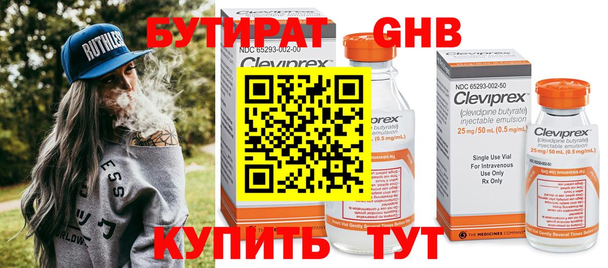 Кызыл  БУТИРАТ 99%  Вход с VPN 