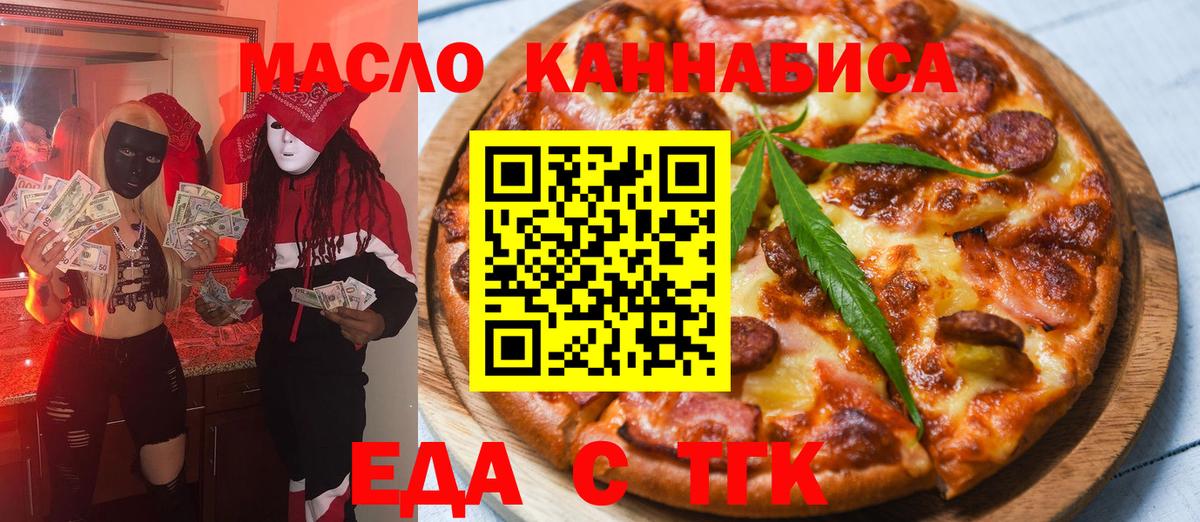 Еда ТГК марихуана  Вход с VPN  Кызыл 
