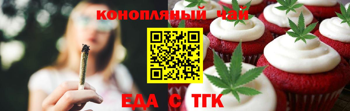 Печенье с ТГК марихуана Кызыл