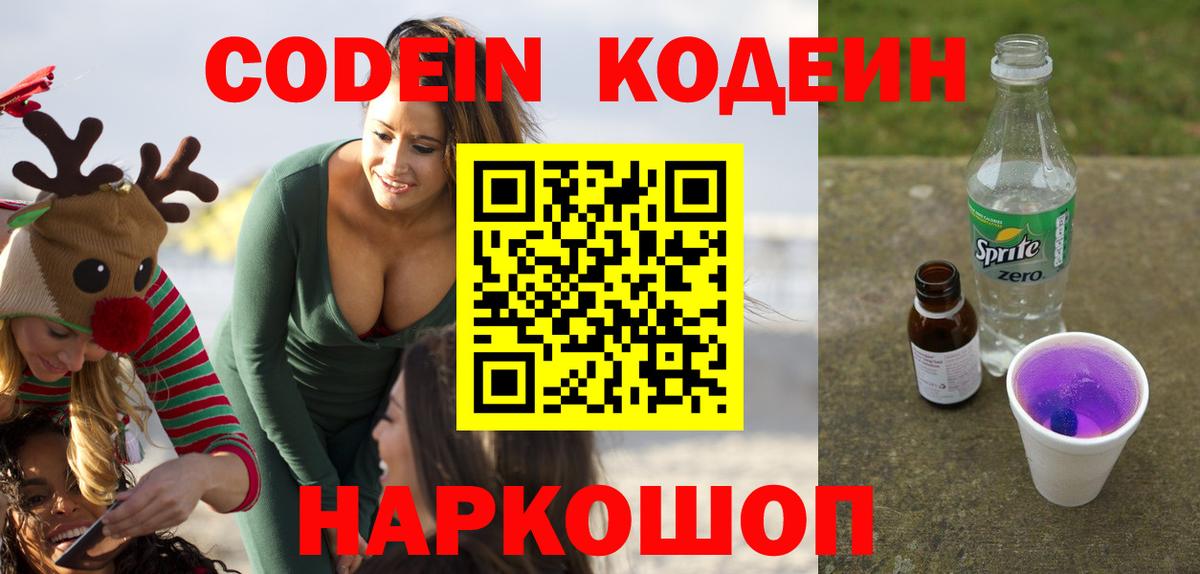 Codein Purple Drank  Вход с VPN  Кызыл 