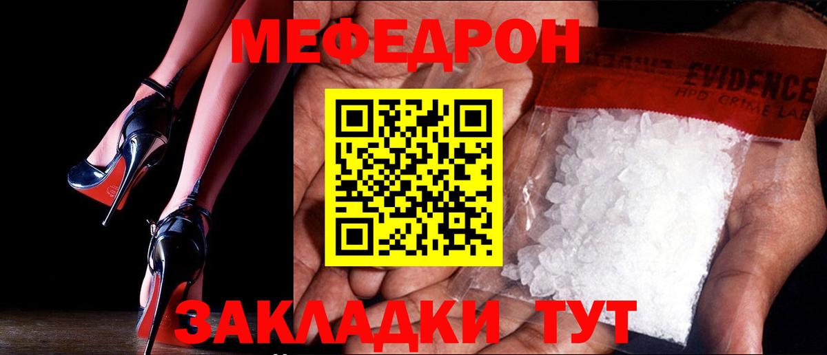 Мефедрон мука Кызыл
